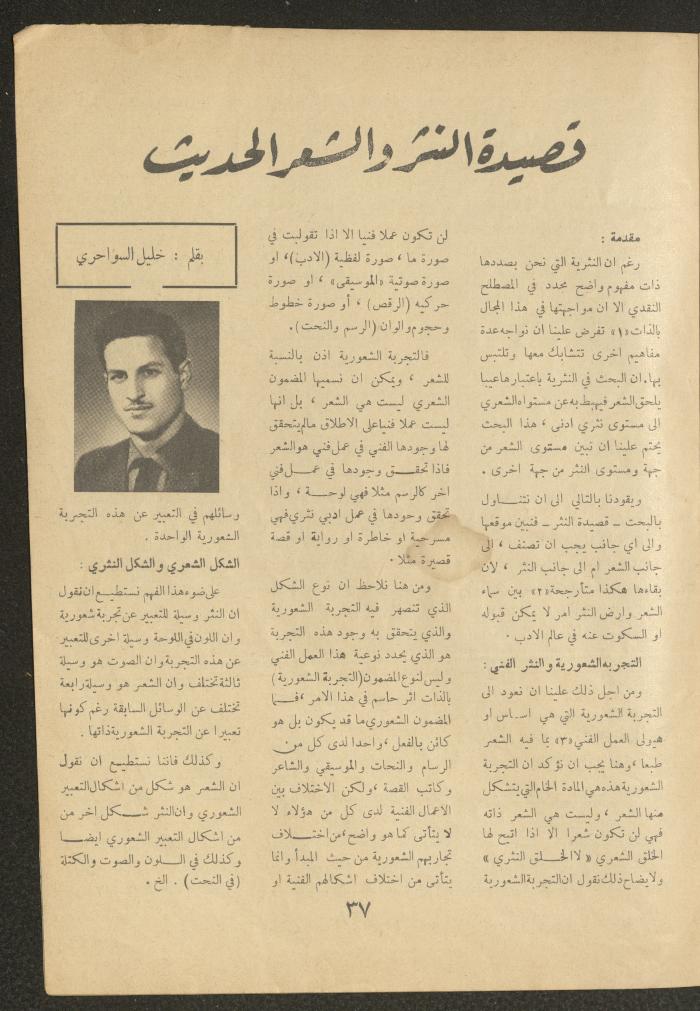 العدد السادس من مجلة الأفق الجديد، أيار 1964
