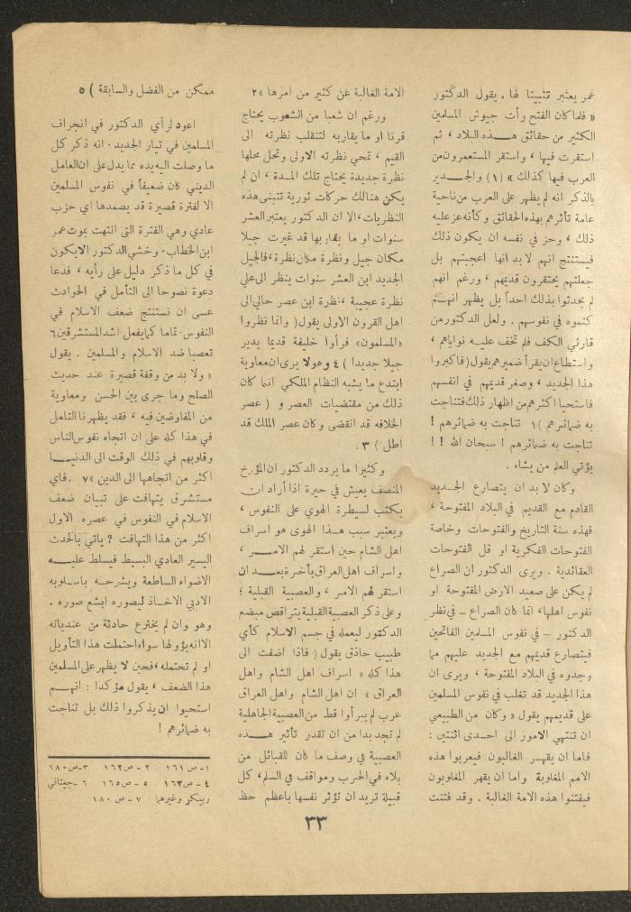 العدد السادس من مجلة الأفق الجديد، أيار 1964
