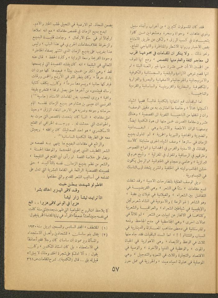 Issue 1 of al-Ofuq al-Jadeed, November 1962