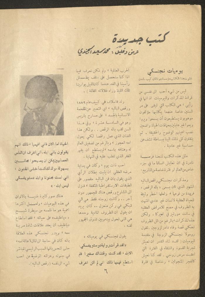 العدد السادس من مجلة الأفق الجديد، أيار 1964
