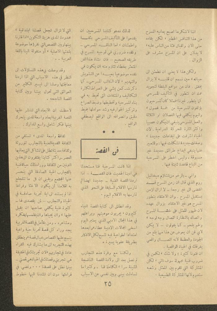 العدد السادس من مجلة الأفق الجديد، أيار 1964
