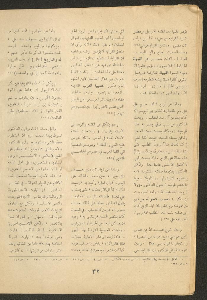 العدد السادس من مجلة الأفق الجديد، أيار 1964
