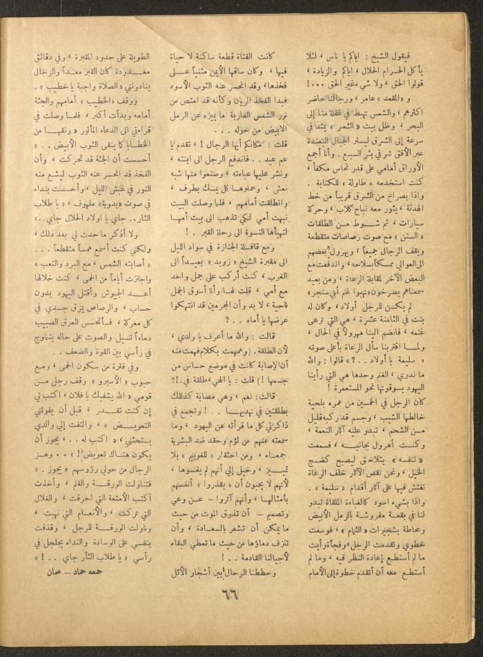 Issue 1 of al-Ofuq al-Jadeed, November 1962
