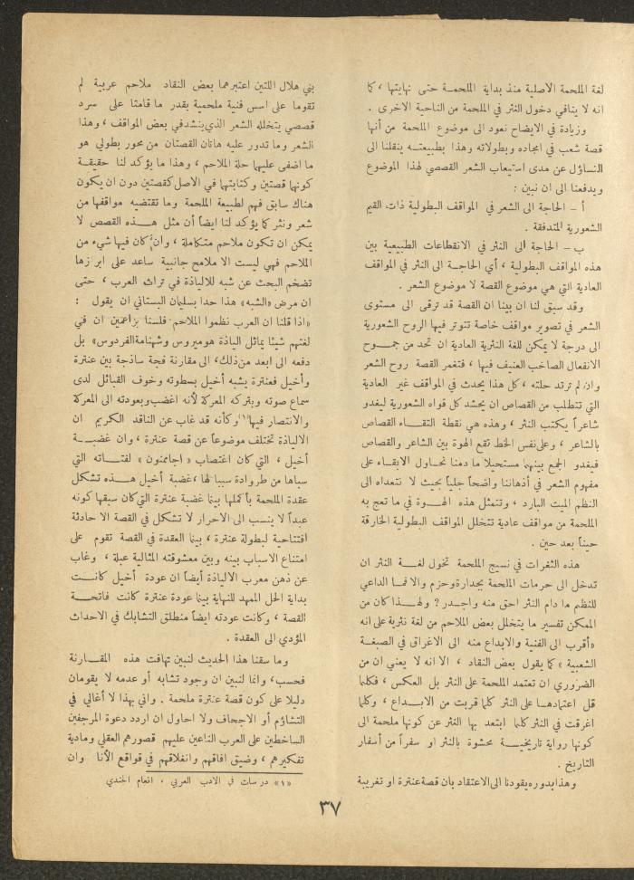 Issue 1 of al-Ofuq al-Jadeed, November 1962