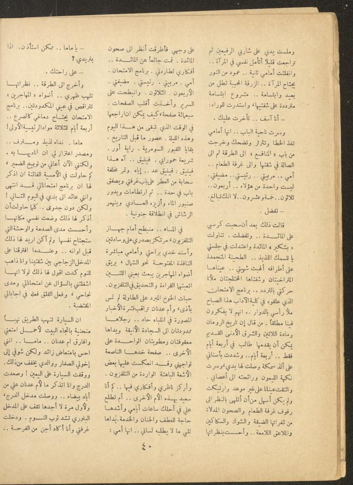 Issue 1 of al-Ofuq al-Jadeed, November 1962