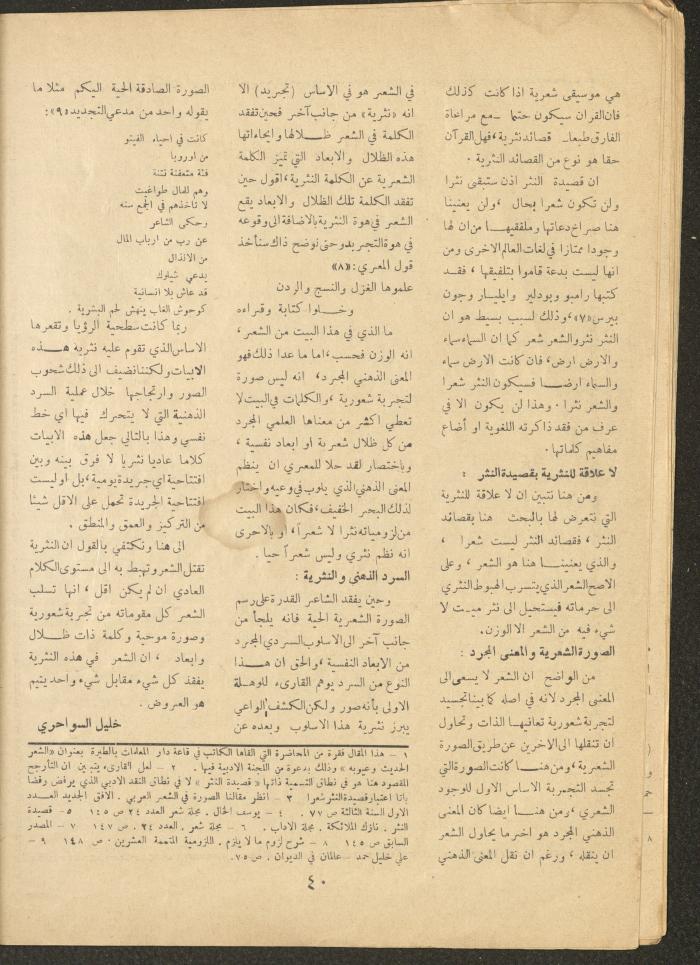 العدد السادس من مجلة الأفق الجديد، أيار 1964
