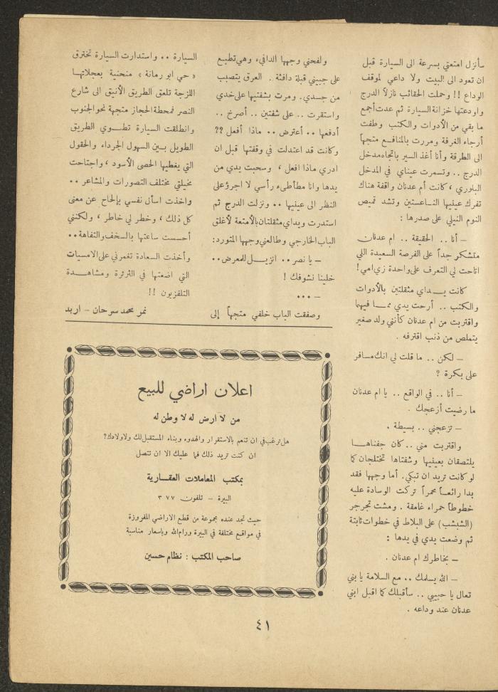 Issue 1 of al-Ofuq al-Jadeed, November 1962