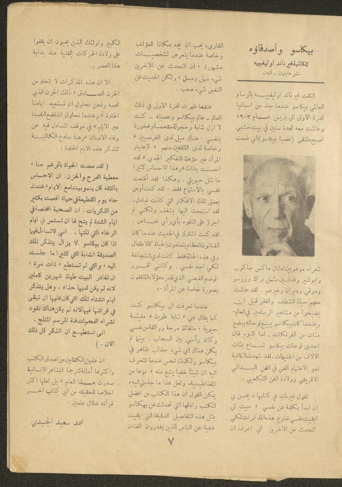 العدد السادس من مجلة الأفق الجديد، أيار 1964
