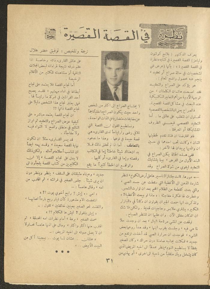 Issue 1 of al-Ofuq al-Jadeed, November 1962