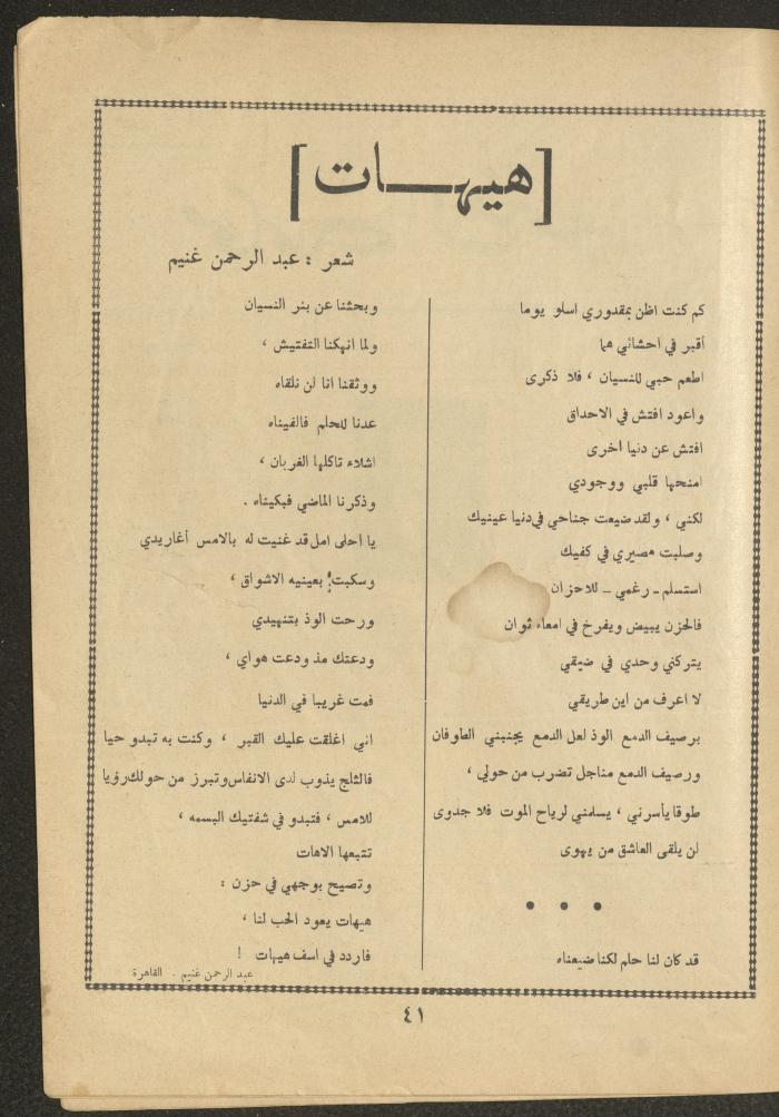العدد السادس من مجلة الأفق الجديد، أيار 1964

