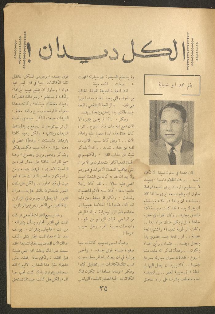 العدد السادس من مجلة الأفق الجديد، أيار 1964

