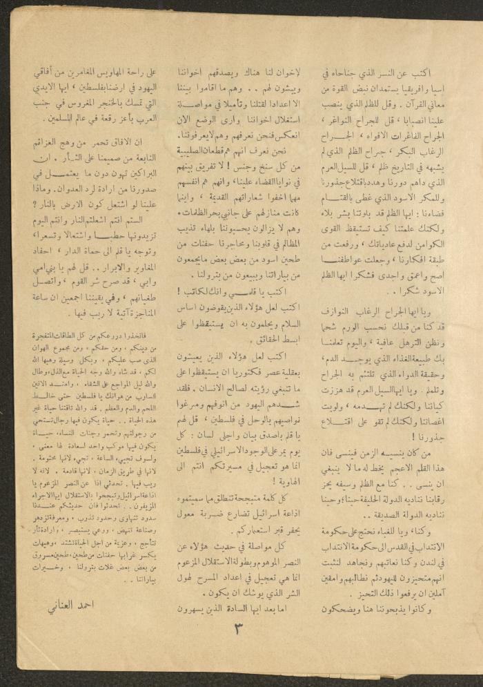 العدد السادس من مجلة الأفق الجديد، أيار 1964
