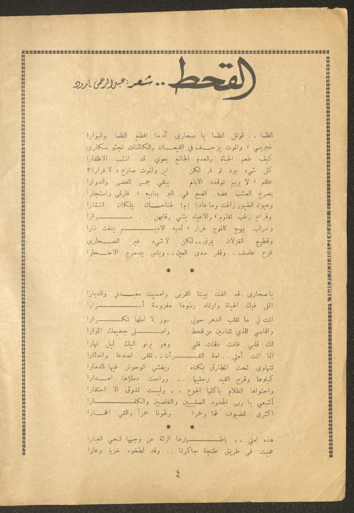 العدد السادس من مجلة الأفق الجديد، أيار 1964
