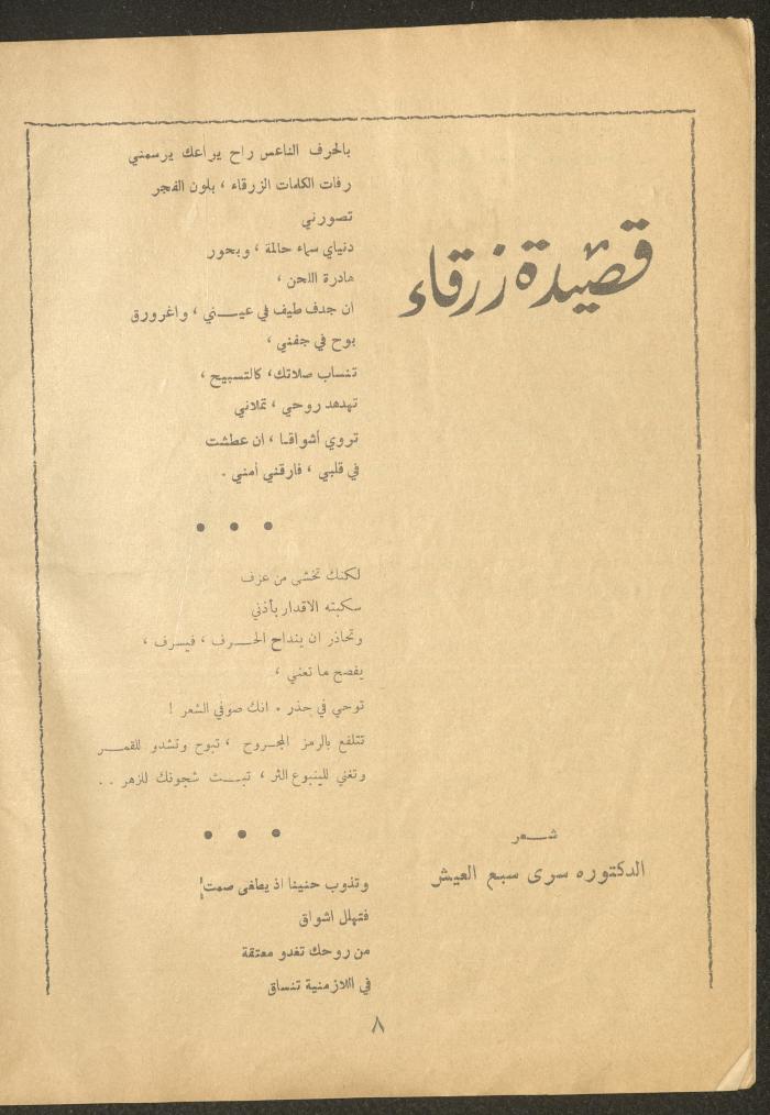 العدد السادس من مجلة الأفق الجديد، أيار 1964
