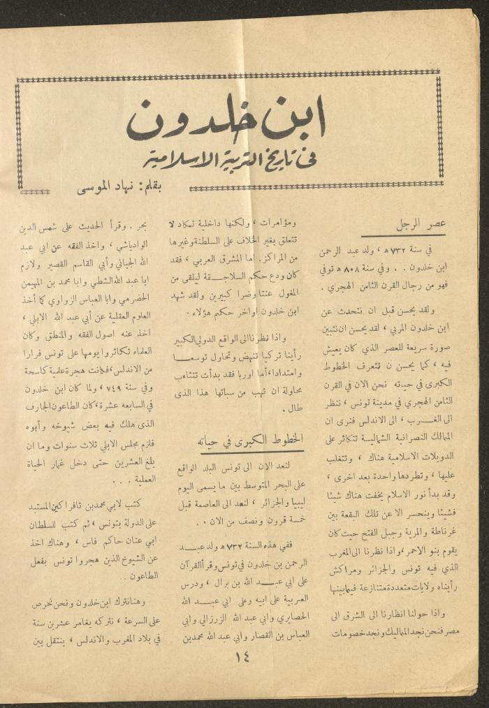 العدد السادس من مجلة الأفق الجديد، أيار 1964
