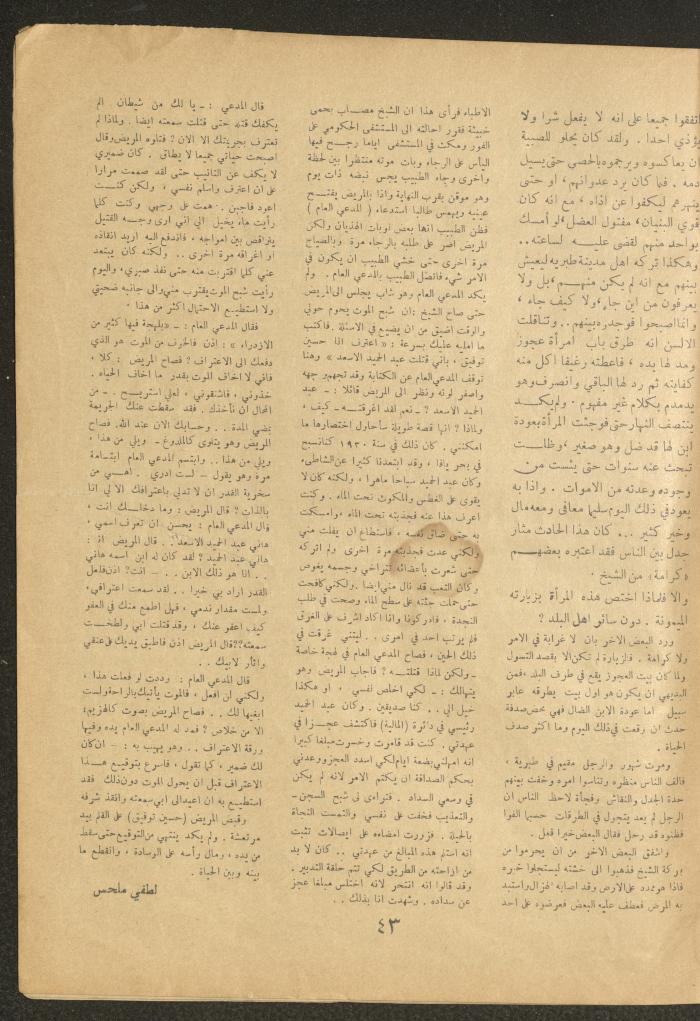 العدد السادس من مجلة الأفق الجديد، أيار 1964
