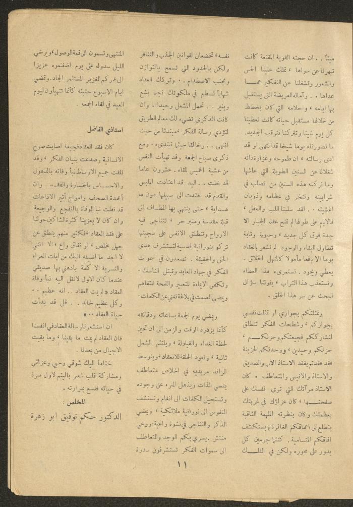 العدد السادس من مجلة الأفق الجديد، أيار 1964
