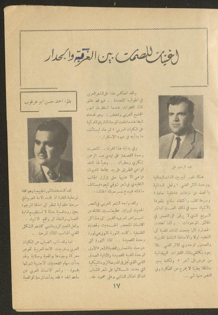 العدد السادس من مجلة الأفق الجديد، أيار 1964
