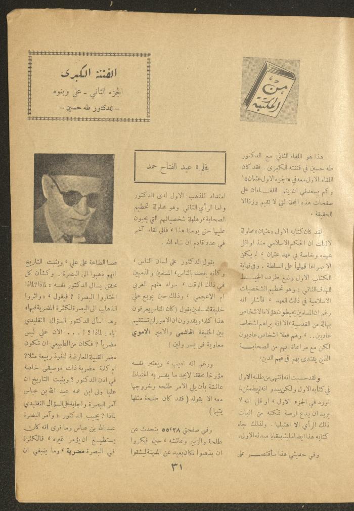 العدد السادس من مجلة الأفق الجديد، أيار 1964
