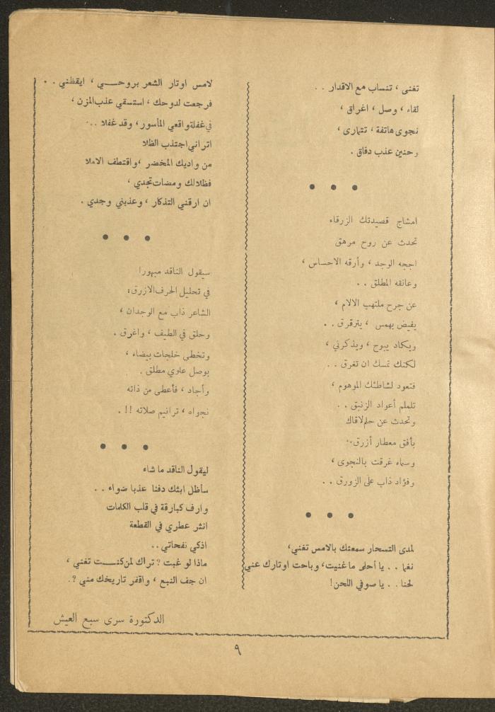 العدد السادس من مجلة الأفق الجديد، أيار 1964
