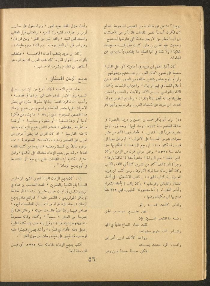 Issue 1 of al-Ofuq al-Jadeed, November 1962