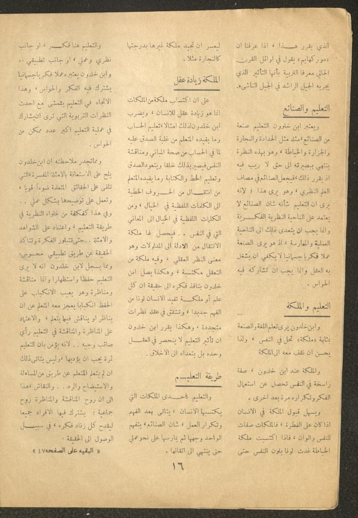 العدد السادس من مجلة الأفق الجديد، أيار 1964
