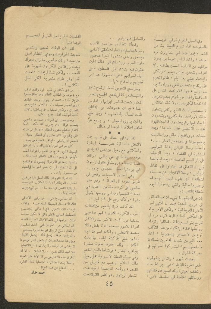 العدد السادس من مجلة الأفق الجديد، أيار 1964
