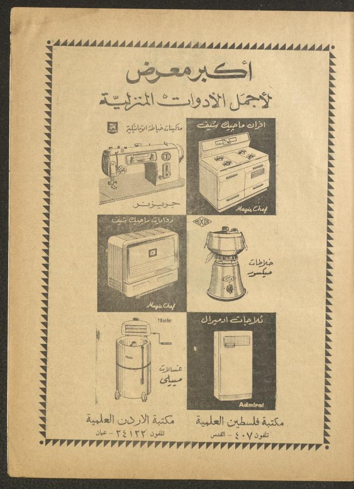 Issue 1 of al-Ofuq al-Jadeed, November 1962