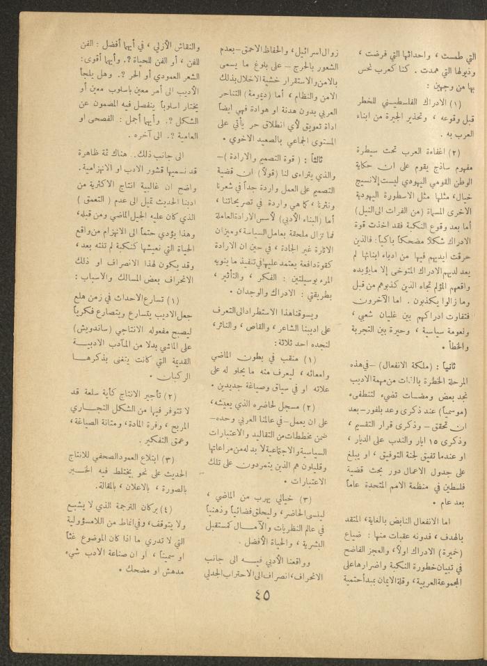 Issue 1 of al-Ofuq al-Jadeed, November 1962