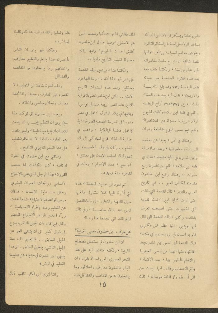 العدد السادس من مجلة الأفق الجديد، أيار 1964
