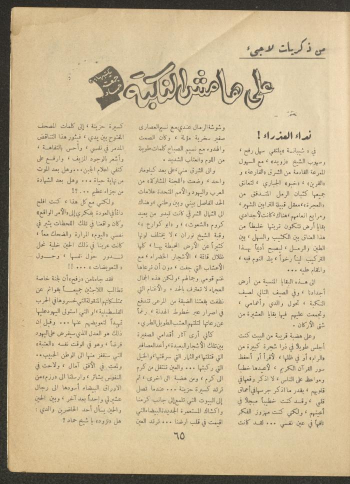 Issue 1 of al-Ofuq al-Jadeed, November 1962