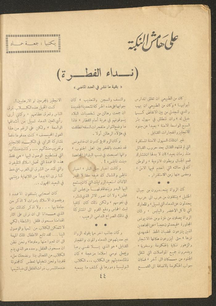 العدد السادس من مجلة الأفق الجديد، أيار 1964
