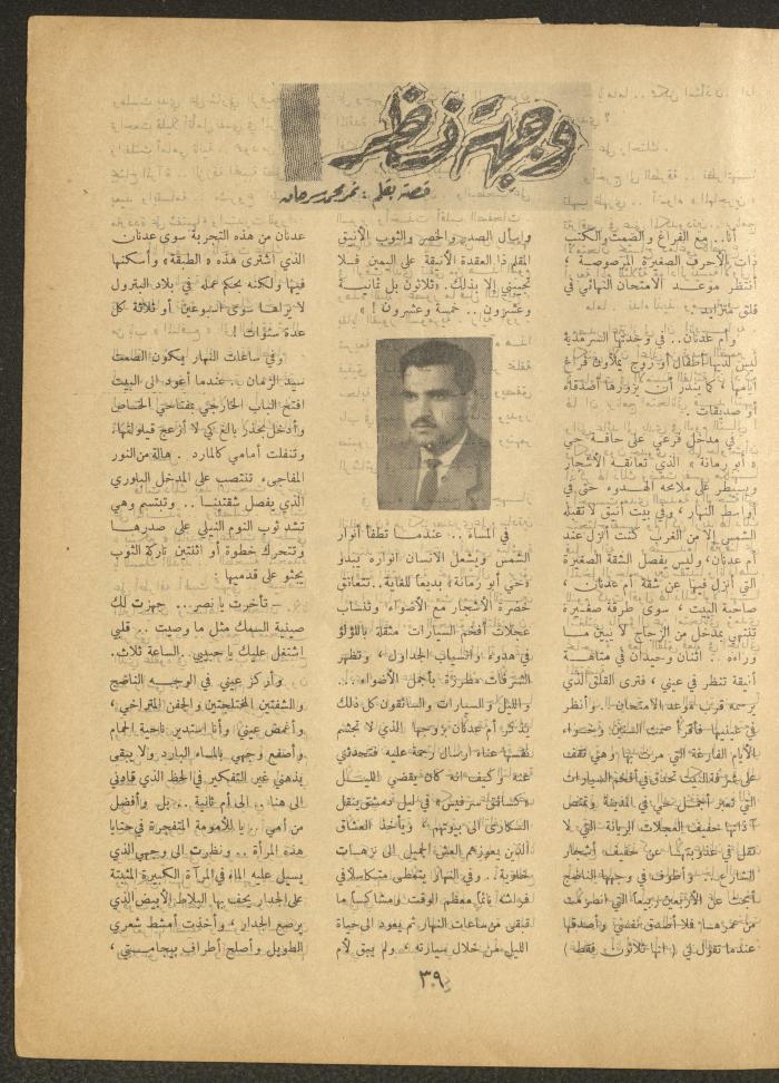 Issue 1 of al-Ofuq al-Jadeed, November 1962