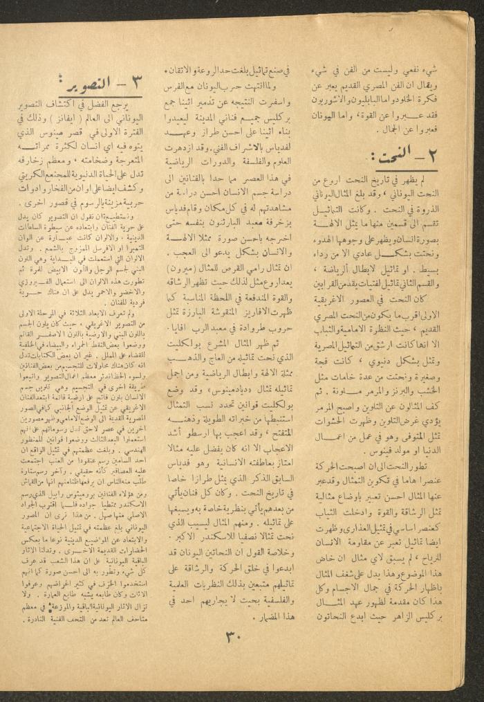 العدد السادس من مجلة الأفق الجديد، أيار 1964
