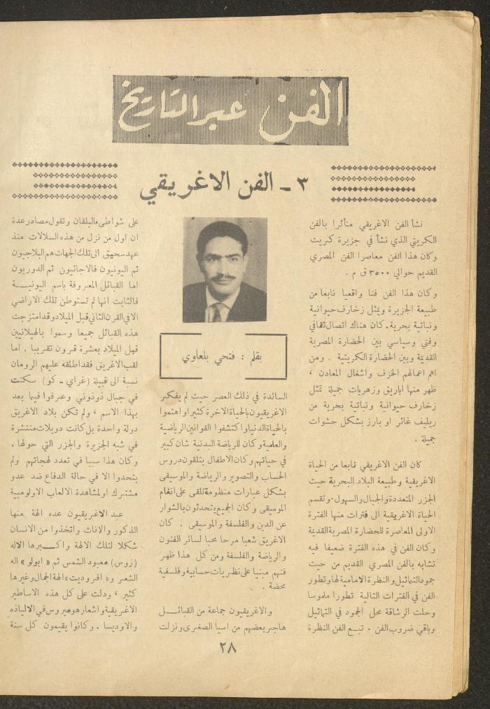 العدد السادس من مجلة الأفق الجديد، أيار 1964
