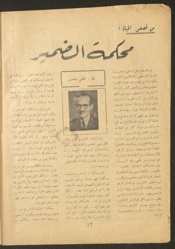 العدد السادس من مجلة الأفق الجديد، أيار 1964
