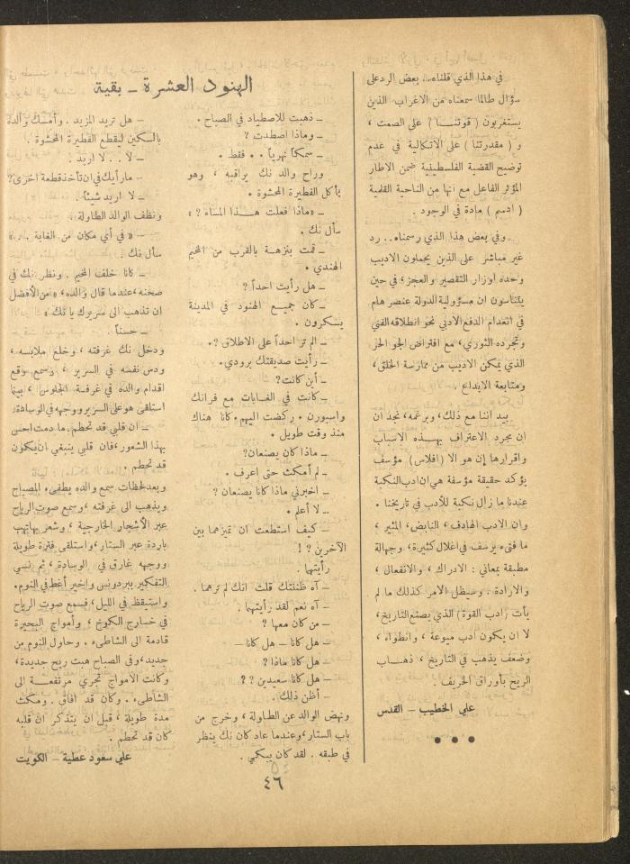 Issue 1 of al-Ofuq al-Jadeed, November 1962
