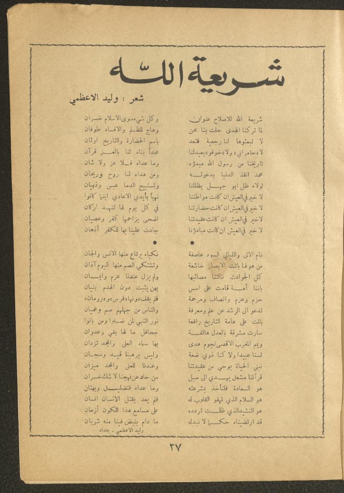 العدد السادس من مجلة الأفق الجديد، أيار 1964
