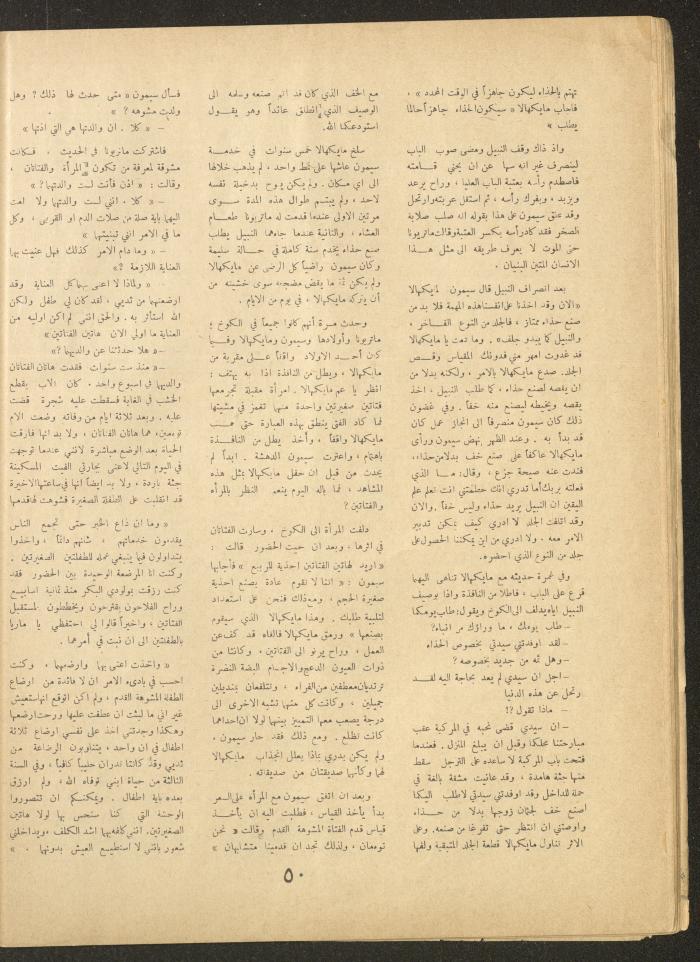 Issue 1 of al-Ofuq al-Jadeed, November 1962