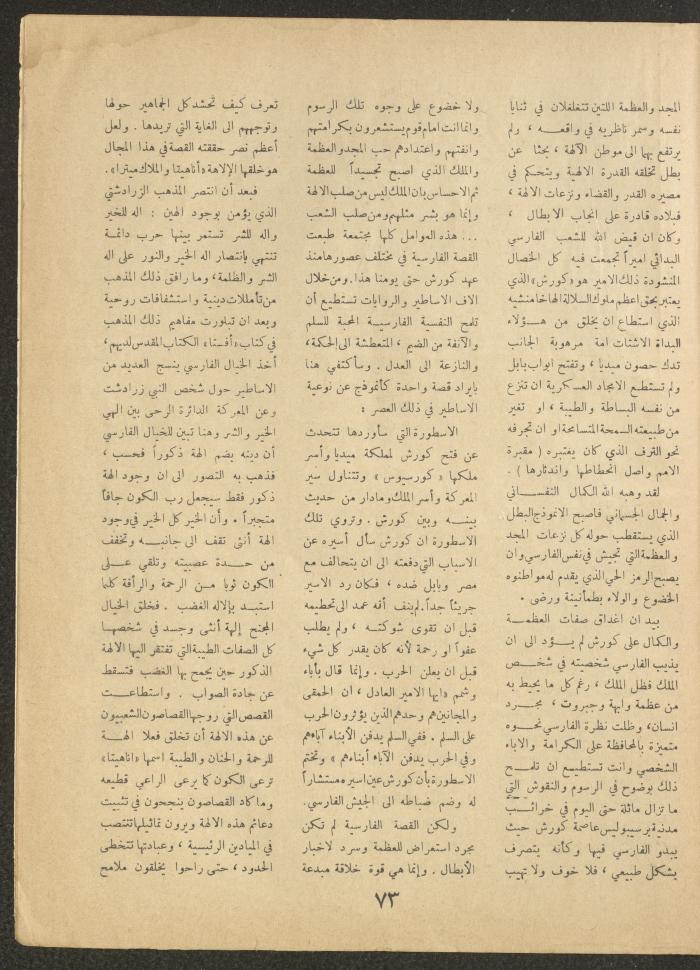 Issue 1 of al-Ofuq al-Jadeed, November 1962