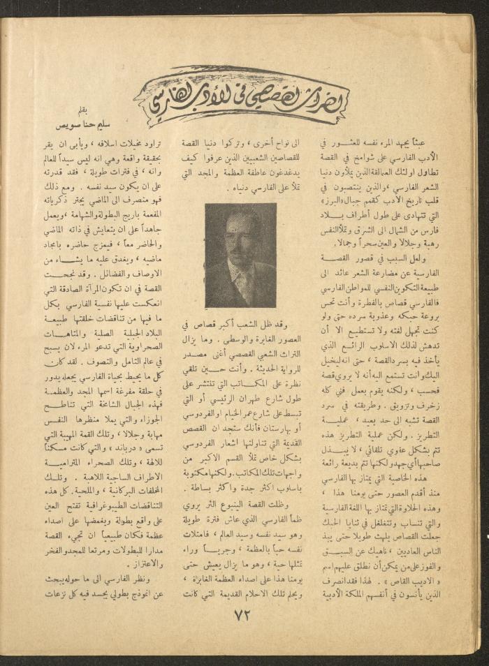 Issue 1 of al-Ofuq al-Jadeed, November 1962