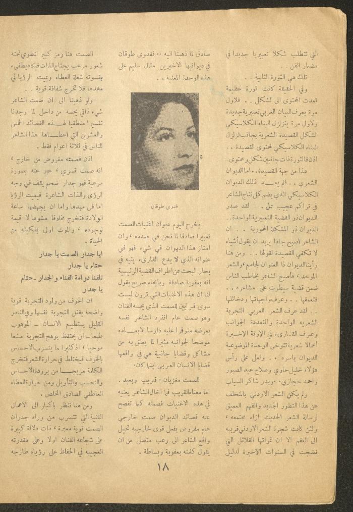 العدد السادس من مجلة الأفق الجديد، أيار 1964
