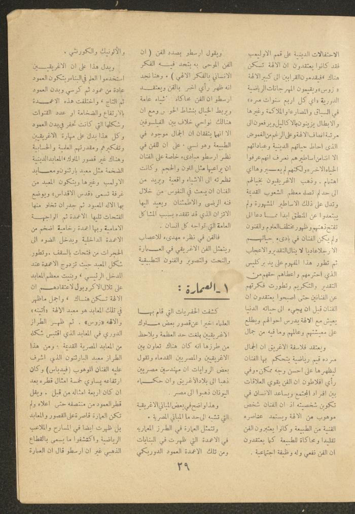 العدد السادس من مجلة الأفق الجديد، أيار 1964
