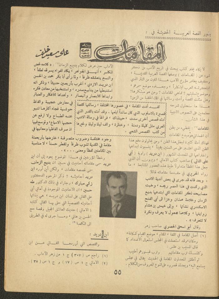 Issue 1 of al-Ofuq al-Jadeed, November 1962