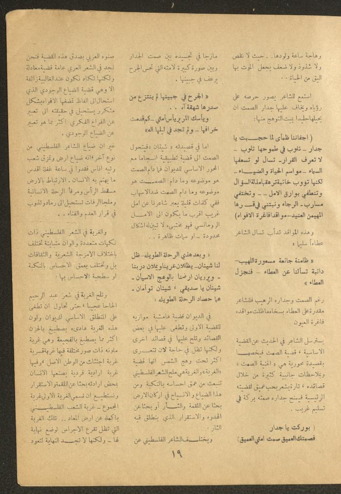 العدد السادس من مجلة الأفق الجديد، أيار 1964

