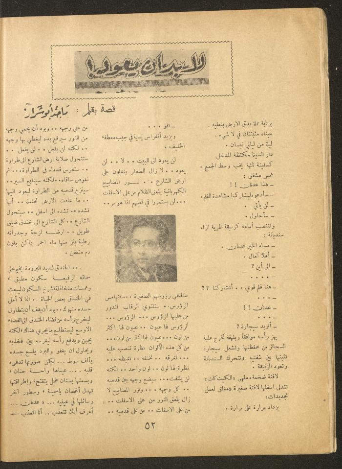 Issue 1 of al-Ofuq al-Jadeed, November 1962