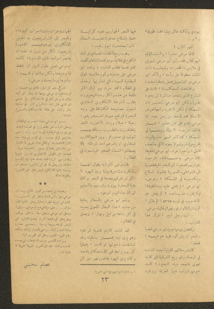 العدد السادس من مجلة الأفق الجديد، أيار 1964
