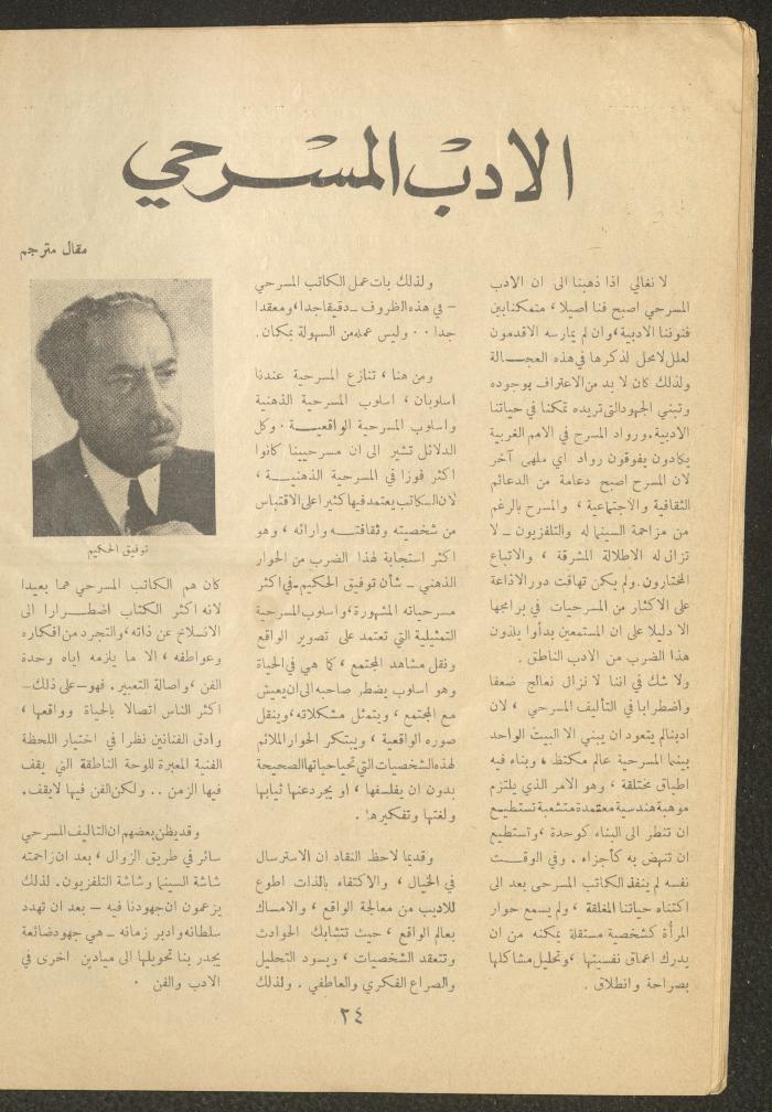 العدد السادس من مجلة الأفق الجديد، أيار 1964
