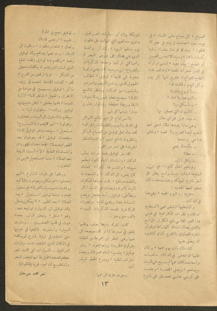 العدد السادس من مجلة الأفق الجديد، أيار 1964
