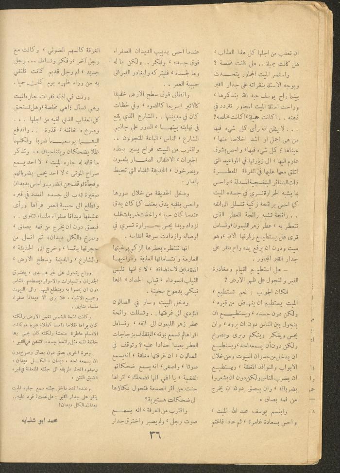 العدد السادس من مجلة الأفق الجديد، أيار 1964
